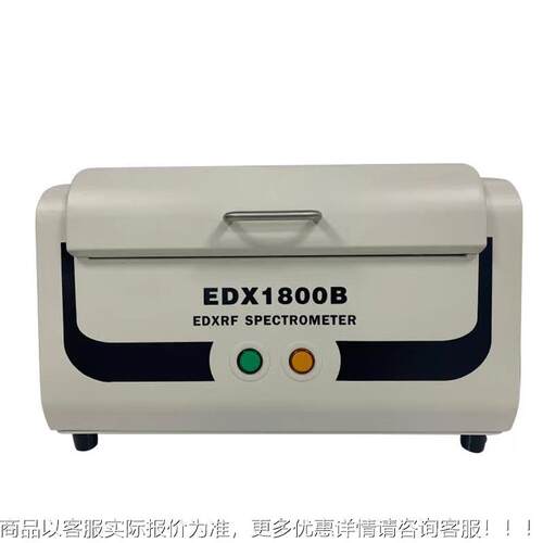 ROHSEDX1800B测仪EDX180B 0能量色检散X荧光光谱仪分析RoHS有害物