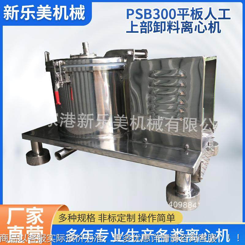 小型离心机 厂家PSB300平板人工上部卸料离心机 洁净型离心机,工业油品/胶粘/化学/实验室用品,离心机,淘宝优惠券,粉丝福利购,淘宝优惠卷