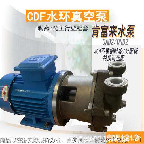 CDF1402-OAD2水环式真空泵制药造纸化工行业抽气汽水分离
