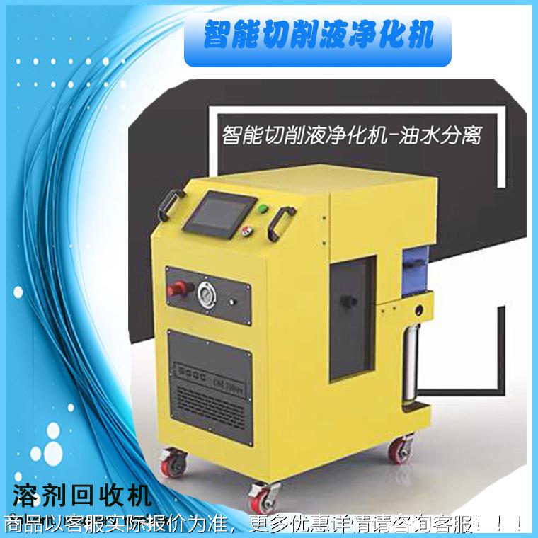 推化荐P智L机C能控制切削液净 滤油机 乳化液净化机 废COOLANT-油