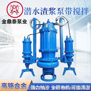 河底清淤排污泥浆泵高铬合金搅拌式 潜水渣浆泵 船用抽沙吸沙泵