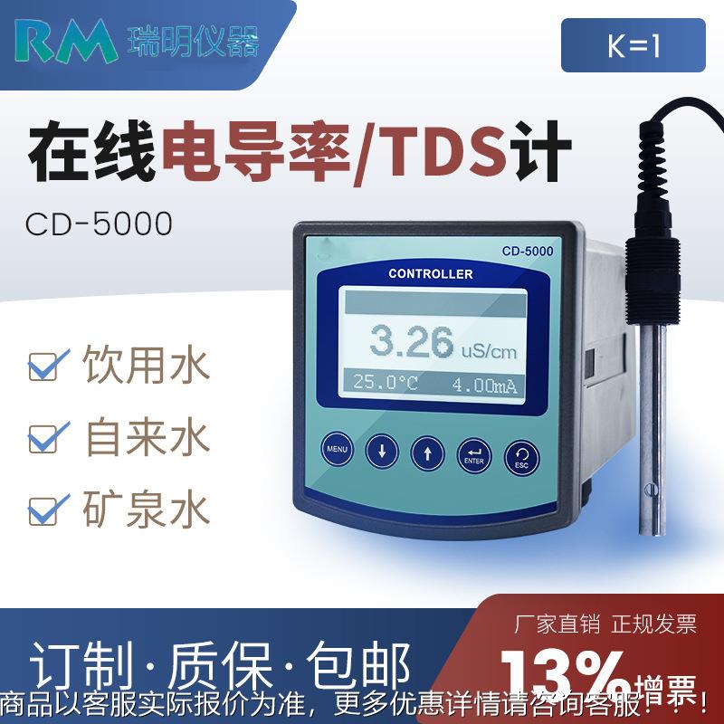 CD默认项水-500率0工业在线电导仪 TDS水质检测质率电导监测仪