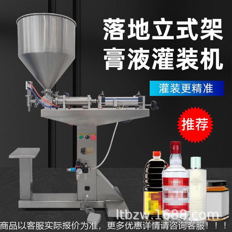 1W落G地式卧式气动膏灌装机酱料饮料膏体7液体两用G灌装体机