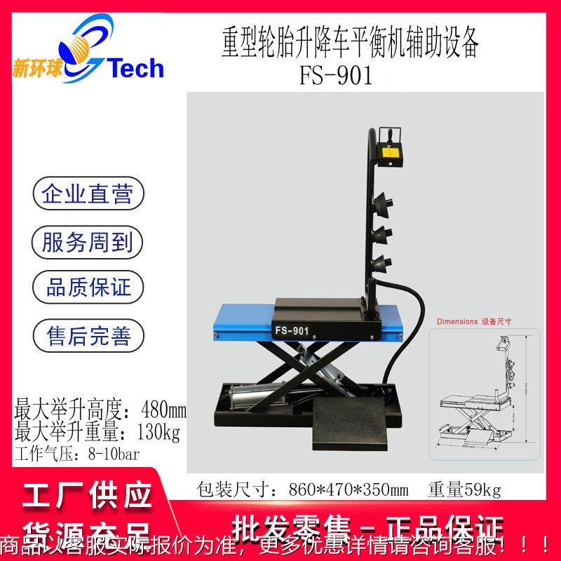 FLYFS-968-SPE高清彩显3D全自动重轮E胎升降车动平衡仪平型衡机FS