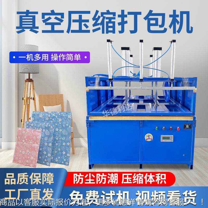 全自压缩打包机用棉被羽绒军大衣乳胶毛绒玩具抽真空枕封商口EOT