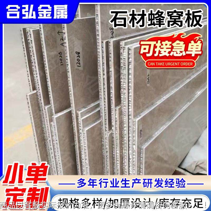 厂家直供石材蜂窝板 应用于室内装饰 背景墙地板内外幕墙铝蜂窝,基础建材,其它,淘宝优惠券,粉丝福利购,淘宝优惠卷
