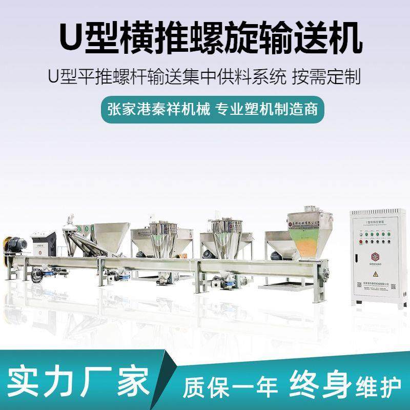 PVC配料供料系统U型平推螺杆输送集中供料系统横推螺旋输送机,五金/工具,其他塑料机械,淘宝优惠券,粉丝福利购,淘宝优惠卷