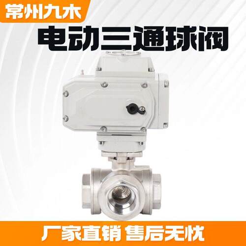 电动三通球阀Q914FQ915F不锈钢内螺纹电动换向阀门DN20253240