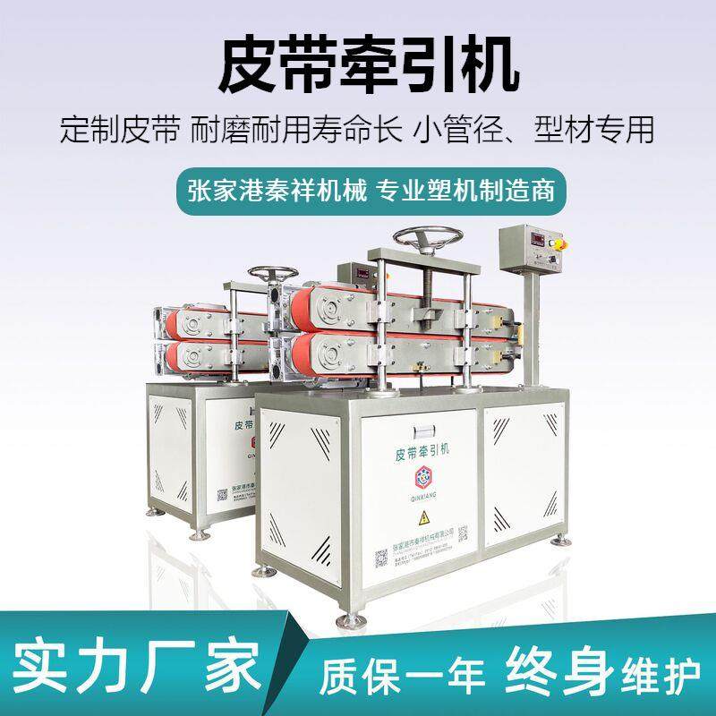 源头工厂PC20电线管材挤出双电机牵引机塑料小管皮带牵引机,五金/工具,制袋机,淘宝优惠券,粉丝福利购,淘宝优惠卷