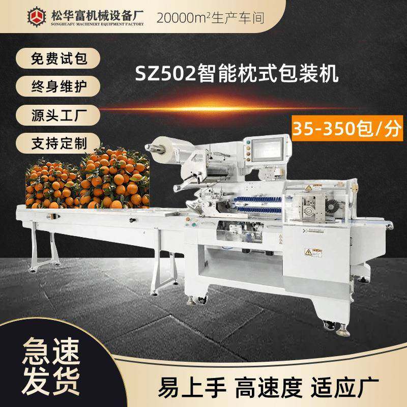 现货橙子套袋包装机全自动封切机食品枕式包装机械SZ502,办公设备/耗材/相关服务,包装机,淘宝优惠券,粉丝福利购,淘宝优惠卷