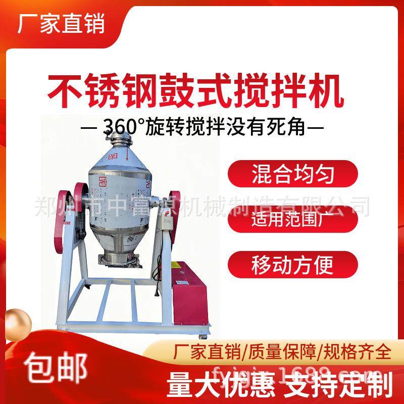不锈钢食品奶粉干粉鼓式搅拌机调料调料混合机拌料机厂家直销,清洗/食品/商业设备,食品搅拌机,淘宝优惠券,粉丝福利购,淘宝优惠卷