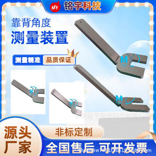婴儿座椅角度测量治具婴幼儿高椅或童床靠背角度测试模板检测设备