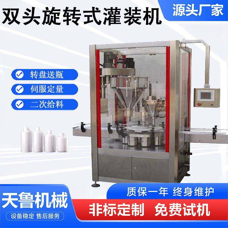 济南旋转式双头粉末灌装线全自动粉末灌装机管道疏通剂灌装机,办公设备/耗材/相关服务,灌装机,淘宝优惠券,粉丝福利购,淘宝优惠卷