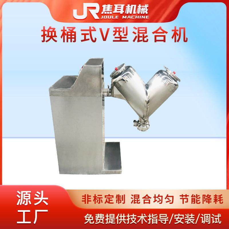HVH换桶式V型混合机实验室医药食品干湿粉体不锈钢强制搅拌拌料机,工业油品/胶粘/化学/实验室用品,混合设备,淘宝优惠券,粉丝福利购,淘宝优惠卷