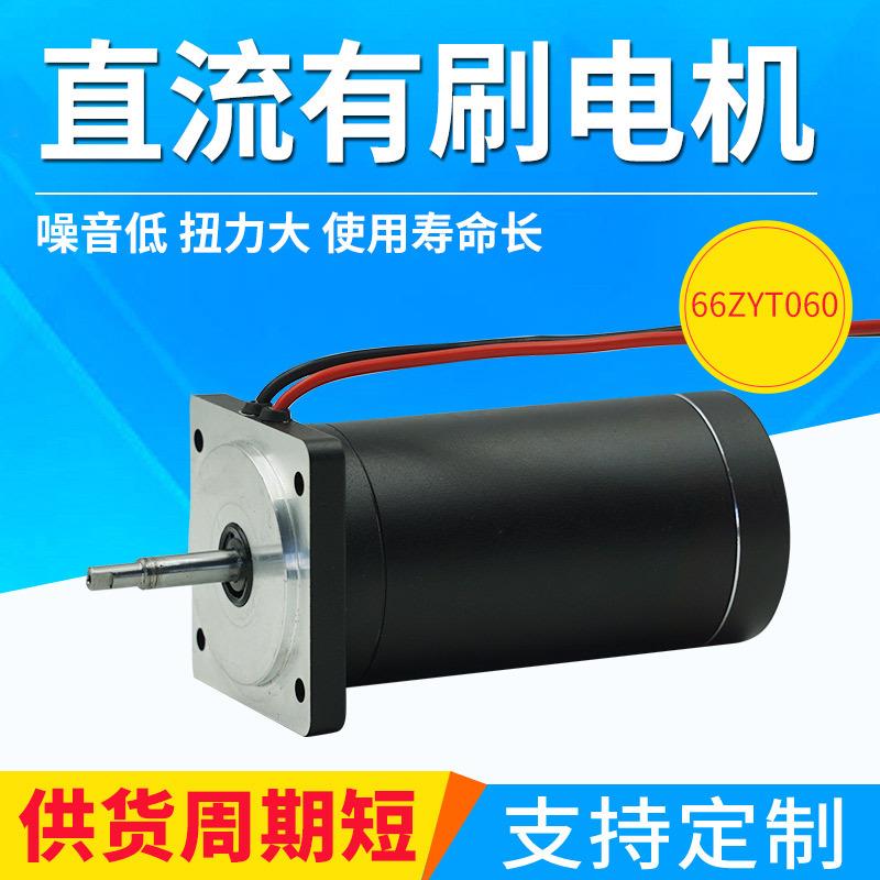 圆形直流有刷电机全铝外壳大功率高速有刷电机马达66T060系列