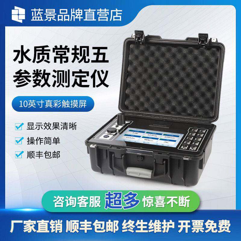 便携式水质检测仪水温电导率PH浊度余氯检测水质常规五参数测定仪