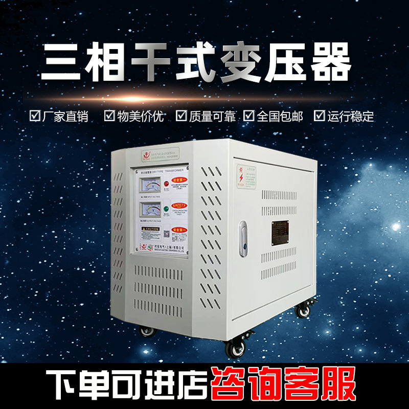 时冠380V变415V三相变压器 380V转440V 干式隔离变压器 SG-25KVA