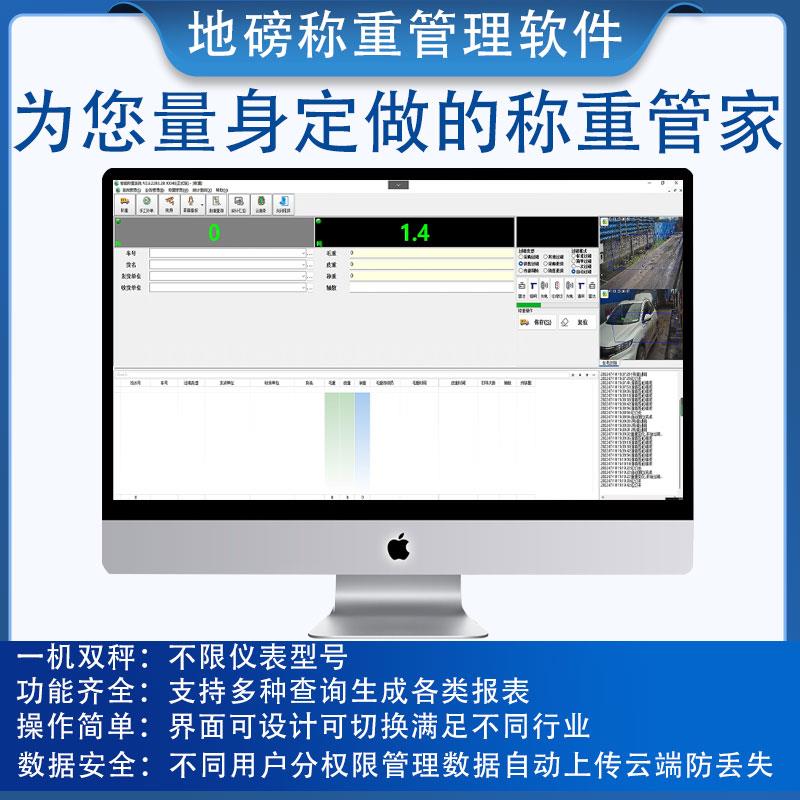 I地磅称重管理系统软件电子地磅地泵系统汽车衡管理过磅称重软件