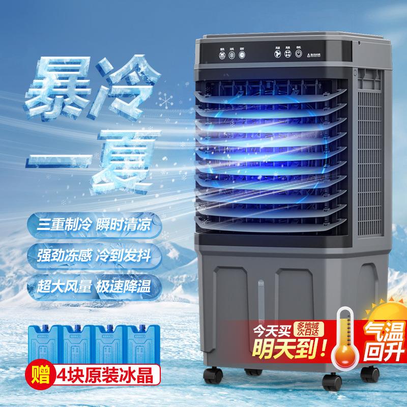 冷风机制冷工业空调扇宿舍家用超强移动空调冷风扇源头工厂外贸