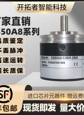 宜科编码器EB50A8-C4BR-2500水泥称5000重机C4/P4/H4/H6#BR/AR/PR