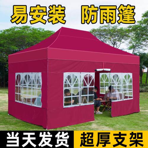 户外四脚大伞帐篷围布摆摊雨棚布防雨用围挡篷遮阳棚折叠棚子
