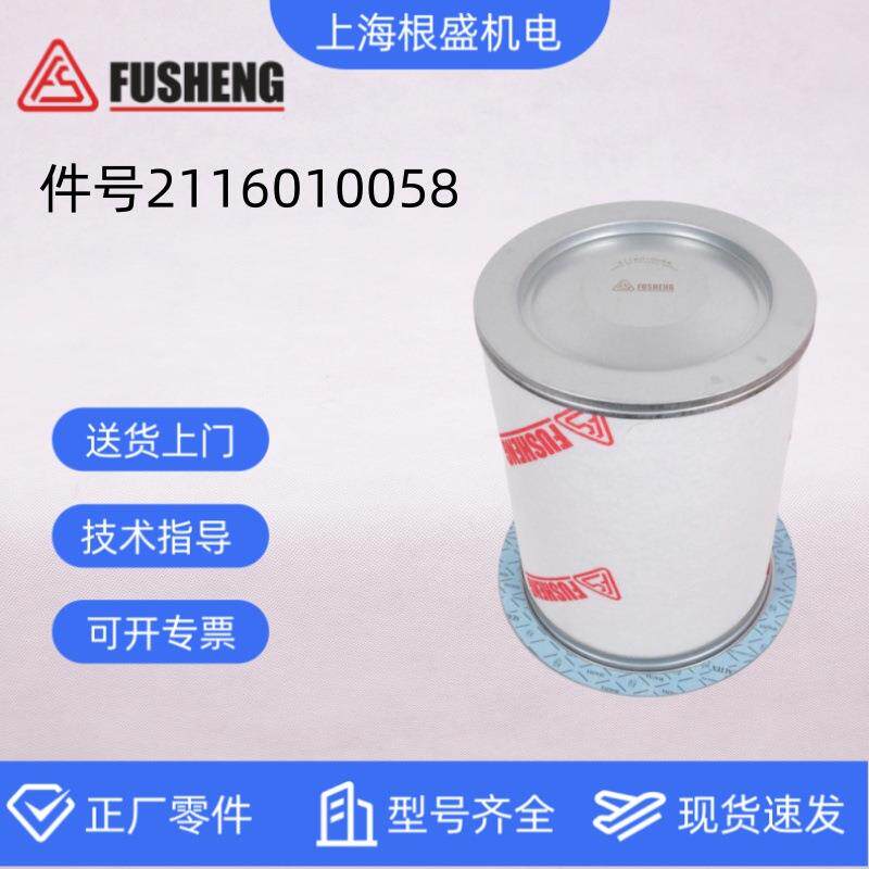 2116010058上海复盛螺杆空压机25.0m3/min内置式油细分离器/油分