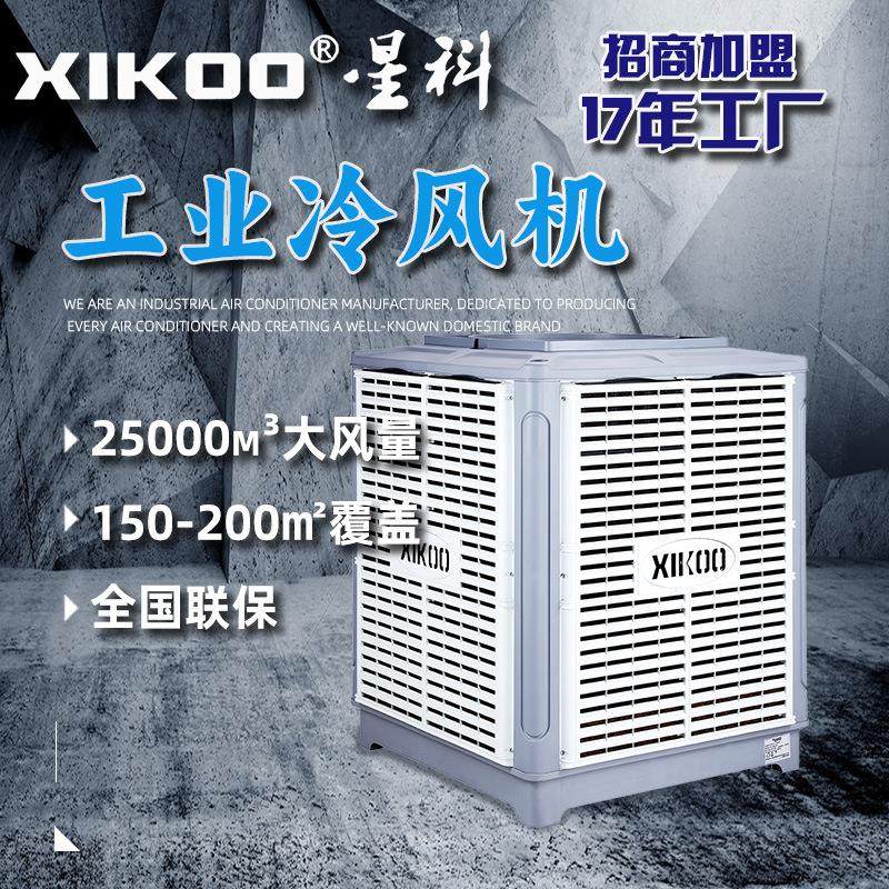 工业冷风机车间厂房降温静音管道送风50m环保空调蒸发式绿色降温