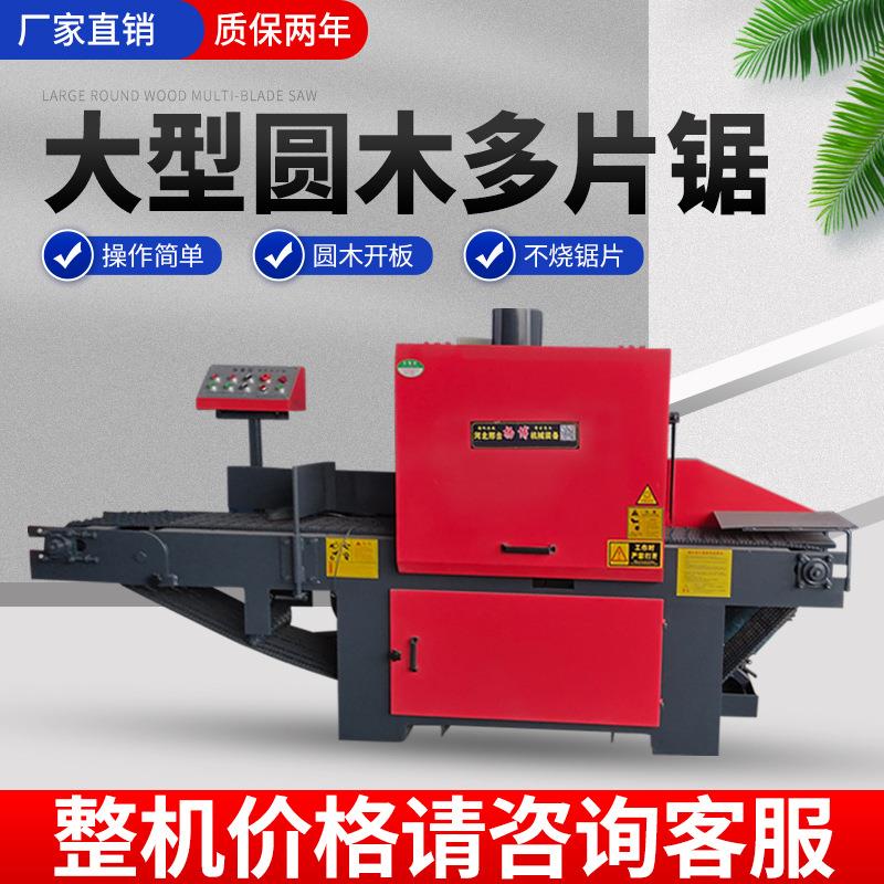 圆木多片锯全自动卧式圆木实木开料锯木工双端齐头锯清边锯开板锯