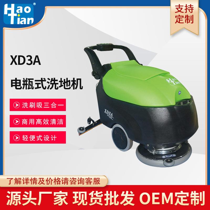 皓天XD3A电瓶式洗地机工厂超市酒店功能手推式地面清洁洗地机