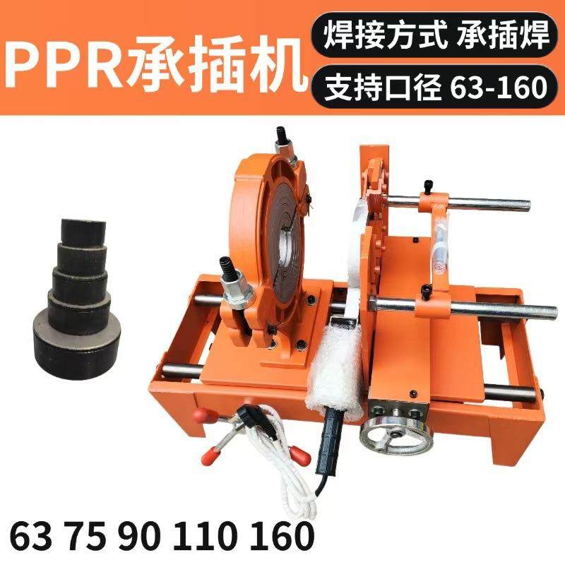 承插式PPR管承插机 承插焊机塑料焊接机 63-160热熔器全套配模头