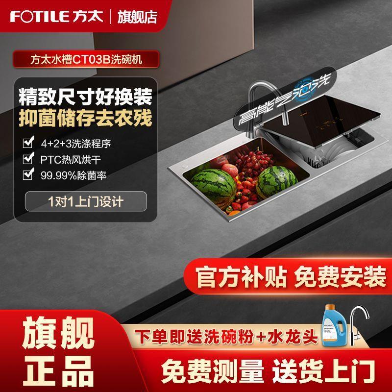 方太洗碗机CT03B/C3B水槽式家用高能气泡洗加强除菌一体洗碗机