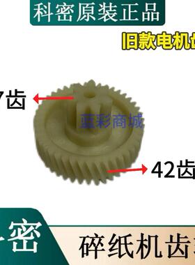 科密DS07/TP-7420碎纸机原装主板 电源板 电机齿轮大铁齿轮等配件