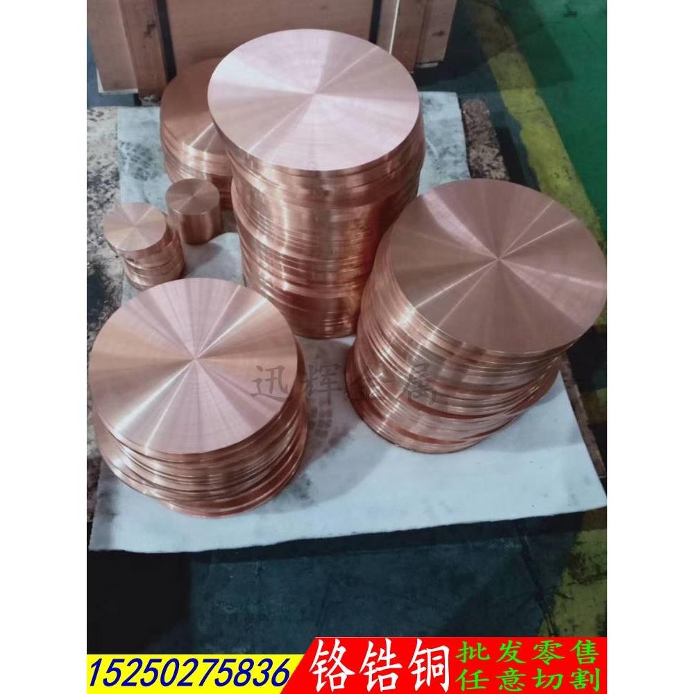 国标C1 铜50铬锆铜 铬锆铜板铜棒耐磨高硬度铬锆铜棒8铜排点焊1板