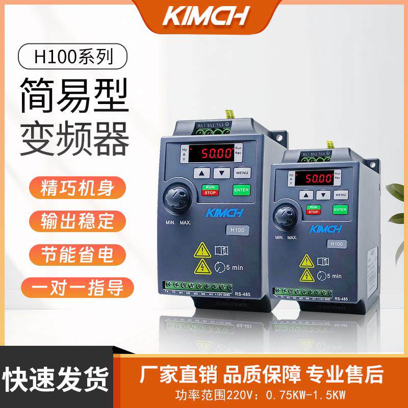 劲驰小型简易型变频器H100电机调速器单相220V变频器0.75kw/1.5kw