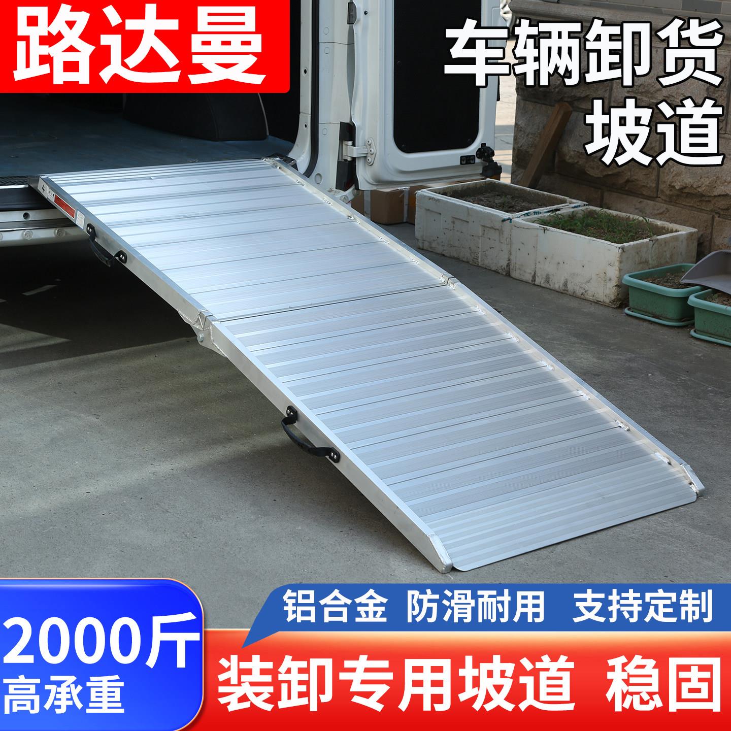 机车上车斜坡板厢型车三轮推车台阶板航空箱铝合金装车卸货坡道