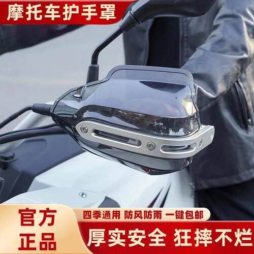 摩托车护手罩uy125挡风tr300CB400X赛艇250afr改装件uhr150