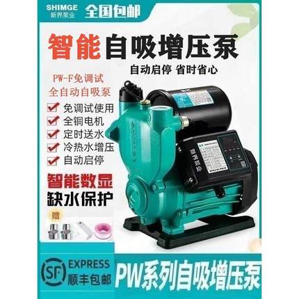 新界PW智能全自动冷热水自吸泵家用抽水加压静音电动自来水增压泵