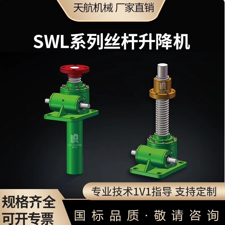 SWL丝杆升降机电动小型蜗轮手动螺旋升降机齿轮手摇滚珠丝杆丝杠图片