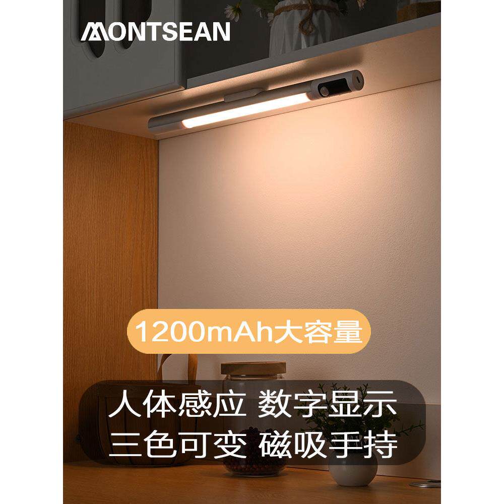 智能人体感应灯长磁充电Led灯带宿舍阅读台灯卧室衣柜不干胶灯