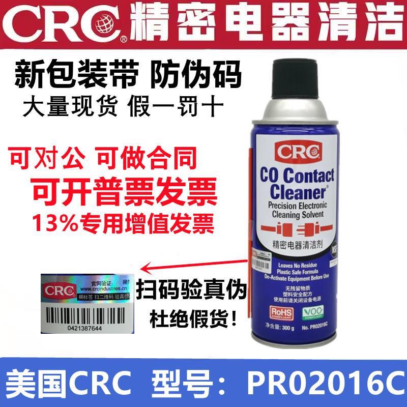 .CRC精密电器清洁剂快干型PR02016C线路板清洗除氧化铜绿电脑主机