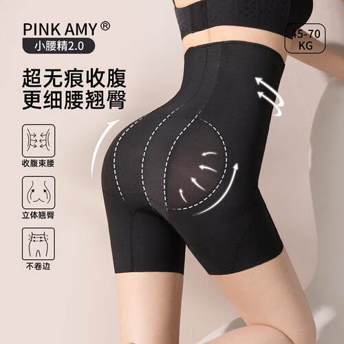 PINK AMY小腰精2.0无痕收腹提臀裤女婚纱订婚塑形翘臀无痕安全裤