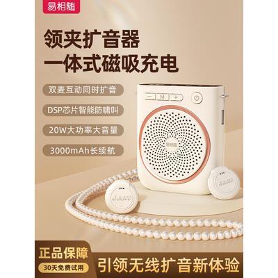 易享绥无线Lavalier小蜜蜂放大器教师专用大音量扬声器导游扬声器