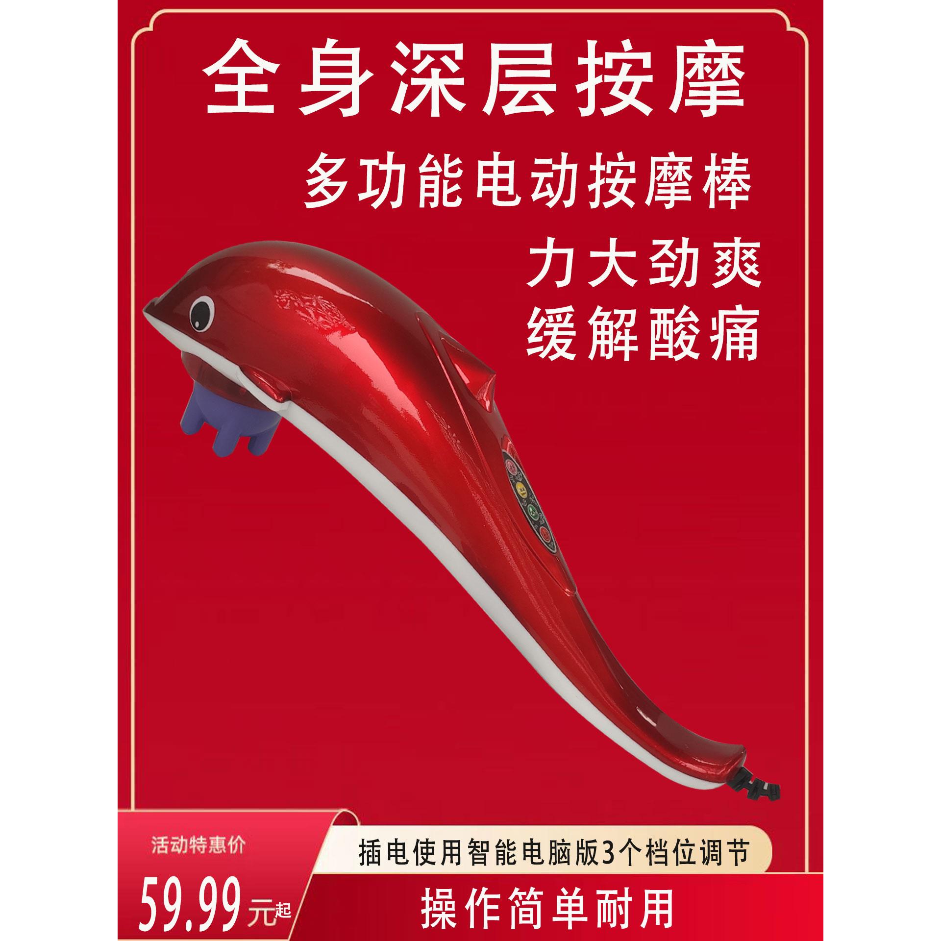 海豚按摩器颈椎多功能肩颈椎腰部背部手持式电动仪棒敲打锤全身捶