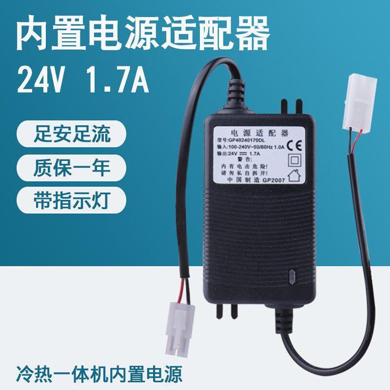 冷热一体机内置电源24V1.7A适配器变压器扁头端子水泵插线纯水机