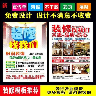 家装饰家居家具装修公司宣传单彩色广告纸印刷海报展架设计定制作