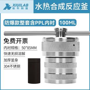 析牛不锈钢水热合成反应釜四氟内衬实验室防爆高压高温消解罐