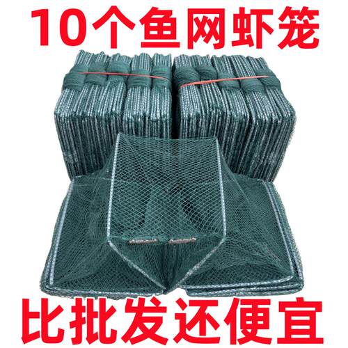 10条网）虾笼渔网捕鱼笼龙虾网捕河虾网捕鱼网笼螃蟹笼泥鳅黄鳝笼