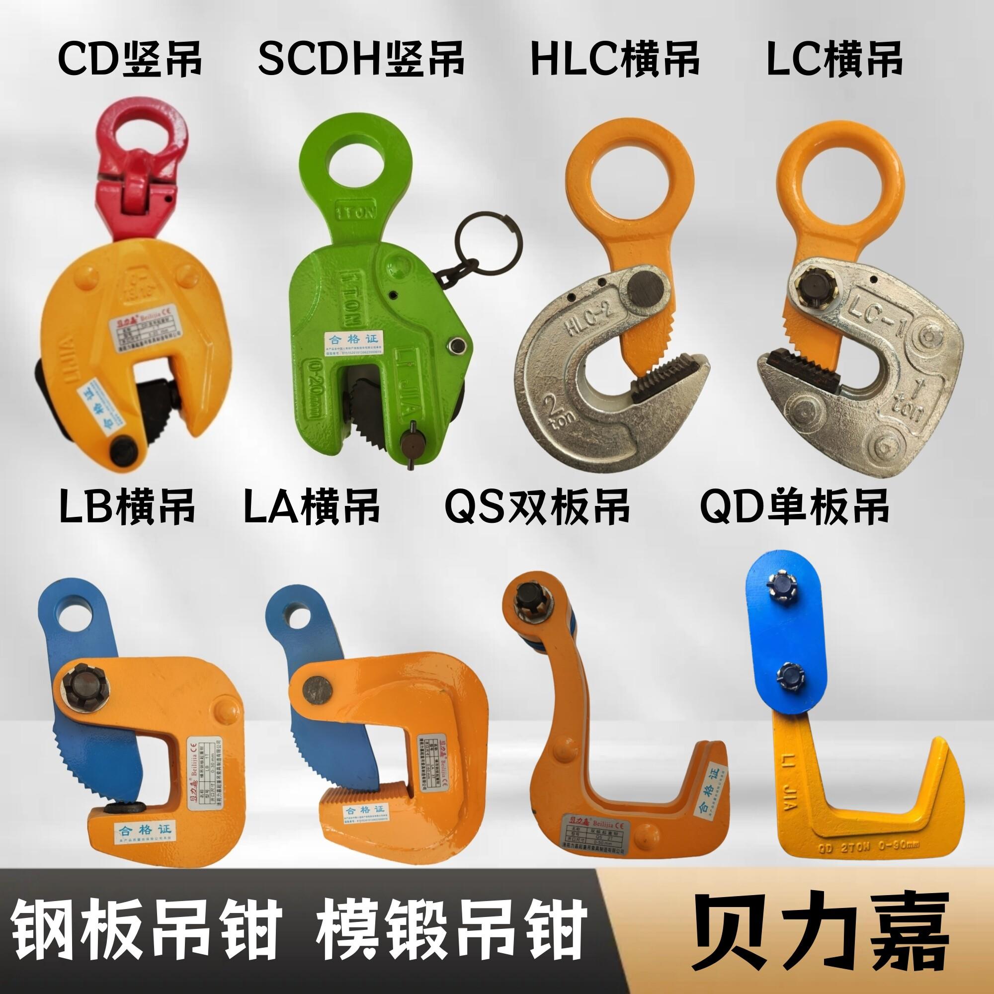 贝力嘉钢板吊钳夹钳吊具吊钩模锻竖吊横吊钢板钩单板双板起重卡具