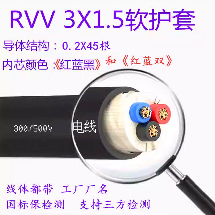 RVV2 3 4芯国标0.3 0.75 1.0 1.5平方国标家装设备电源护套线线束