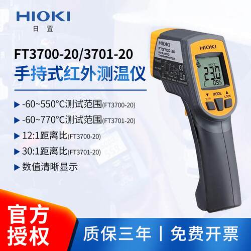 HIOKI日置红外测温仪FT3700-20手持长焦型FT3701-20工业高精度